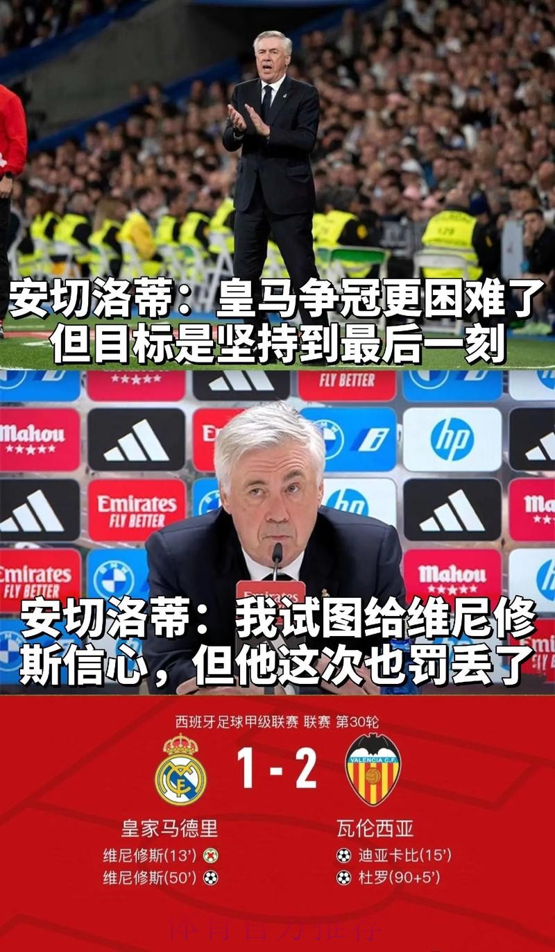 阿斯:皇马可能聘请小安切洛蒂 皇社等队也有意 阿斯:皇马可能聘请小安切洛蒂 皇社等队也有意