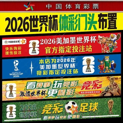 2026世界杯投注指南:直播参与与社交互动策略 2026世界杯投注指南:直播参与与社交互动策略